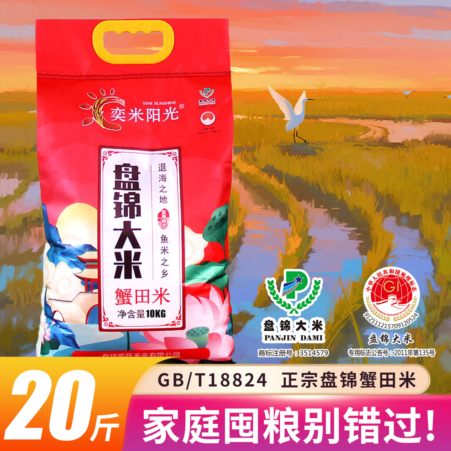 盘锦碱地东北大米10斤