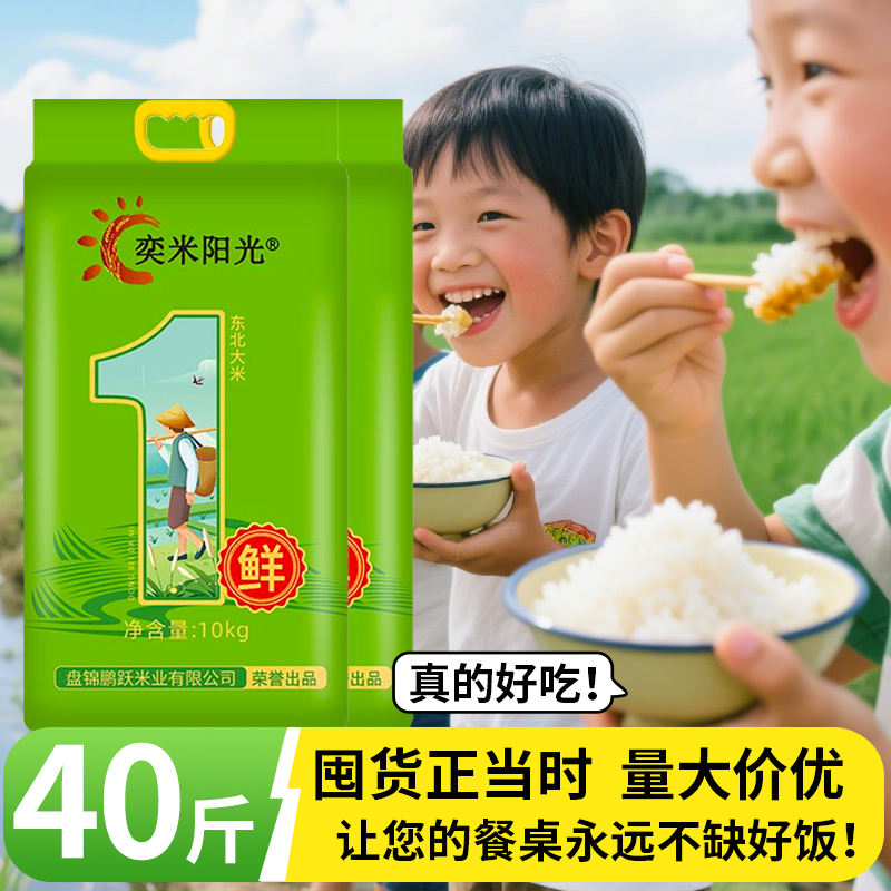 奕米阳光东北大米40斤组合新米