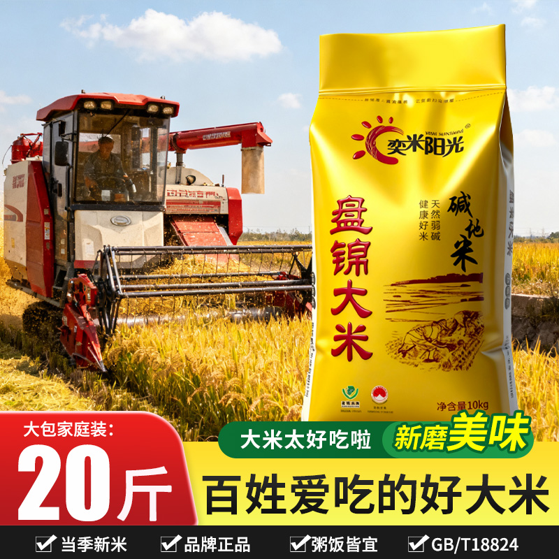 盘锦碱地家庭装珍珠米米蟹田大米