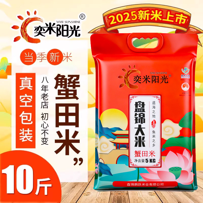 盘锦蟹田圆粒珍珠米蟹田大米圆粒