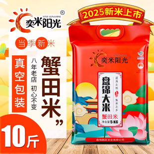盘锦大米10斤真空包装 新米 东北长粒香米5kg蟹田米2.5kg 当季