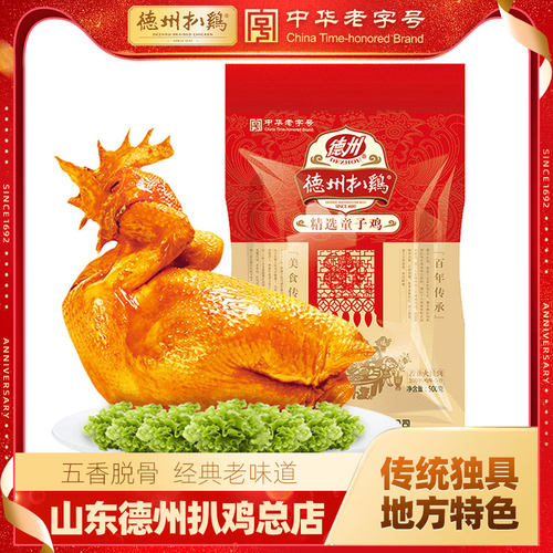 德州扒鸡五香脱骨山东特产