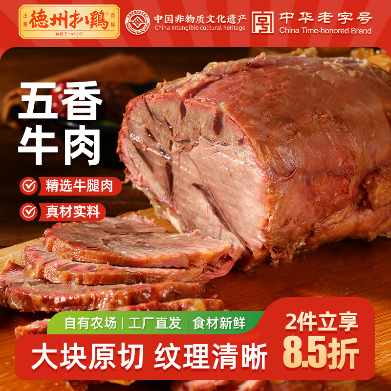 德州扒鸡的华一老汤五香牛肉熟食
