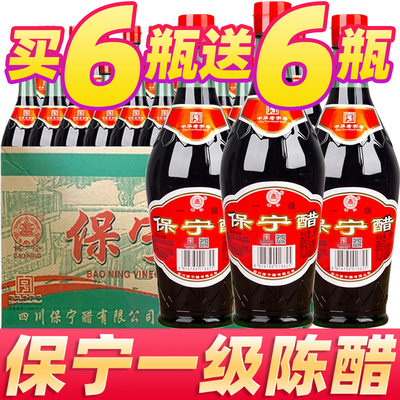 保宁醋一级特级醋粮食酿造炒菜凉拌专用调味料蘸料家用装四川食醋
