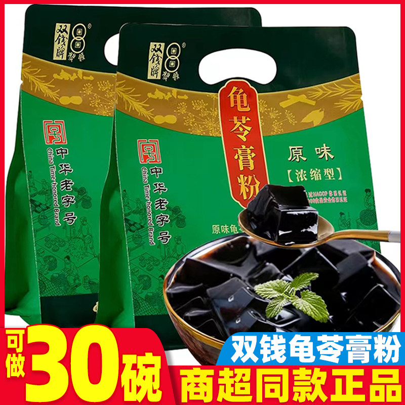 广西双钱牌龟苓膏粉梧州正宗商用自制家用奶茶烧仙草粉凉粉粉专用