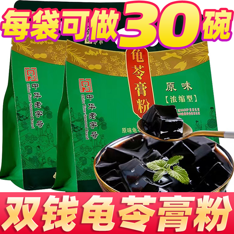 广西双钱牌龟苓膏粉梧州正宗商用自制家用奶茶烧仙草粉凉粉粉专用