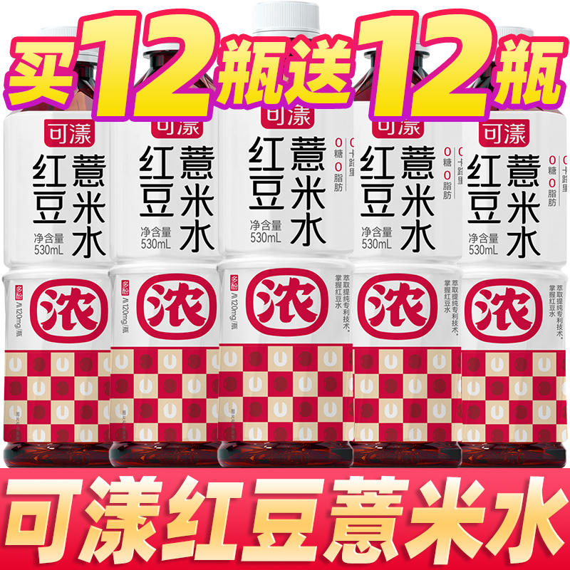 正宗可漾红豆薏米水0糖0脂0卡运动无糖饮料夏日网红饮品整箱瓶装