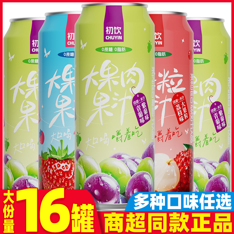 初饮果汁饮料整箱葡萄荔枝草莓黄桃菠萝梨橙子味果粒果肉夏日饮品