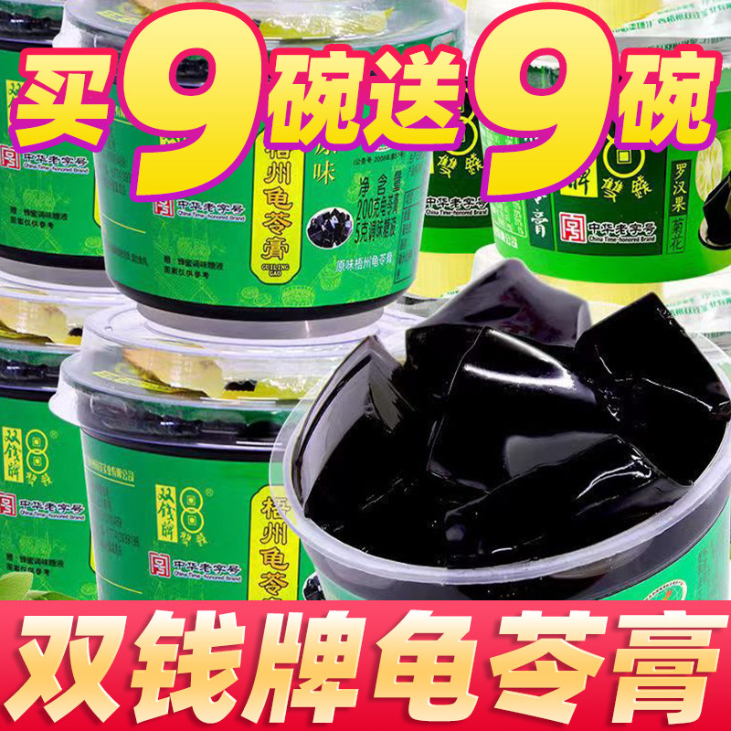 双钱牌梧州龟苓膏正宗正品原味即食黑凉粉广西特产零食休闲小碗装,零食/坚果/特产,果冻/布丁,淘宝优惠券,粉丝福利购,淘宝优惠卷