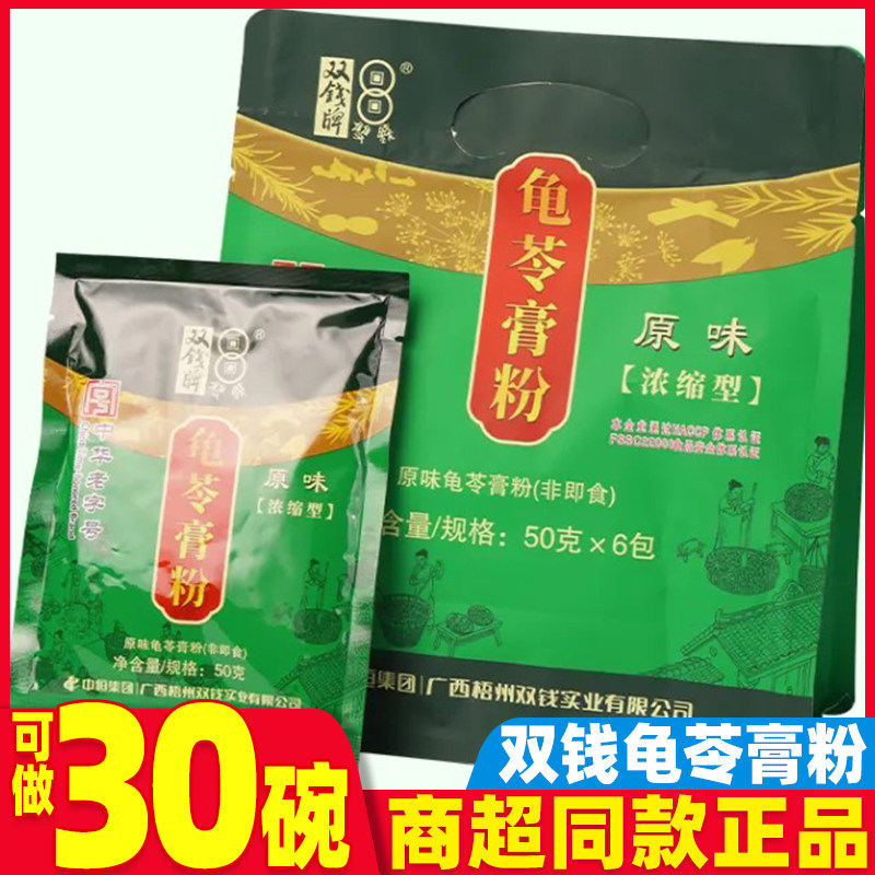 正宗广西双钱牌梧州龟苓膏粉商用自制家用奶茶烧仙草粉凉粉小袋装