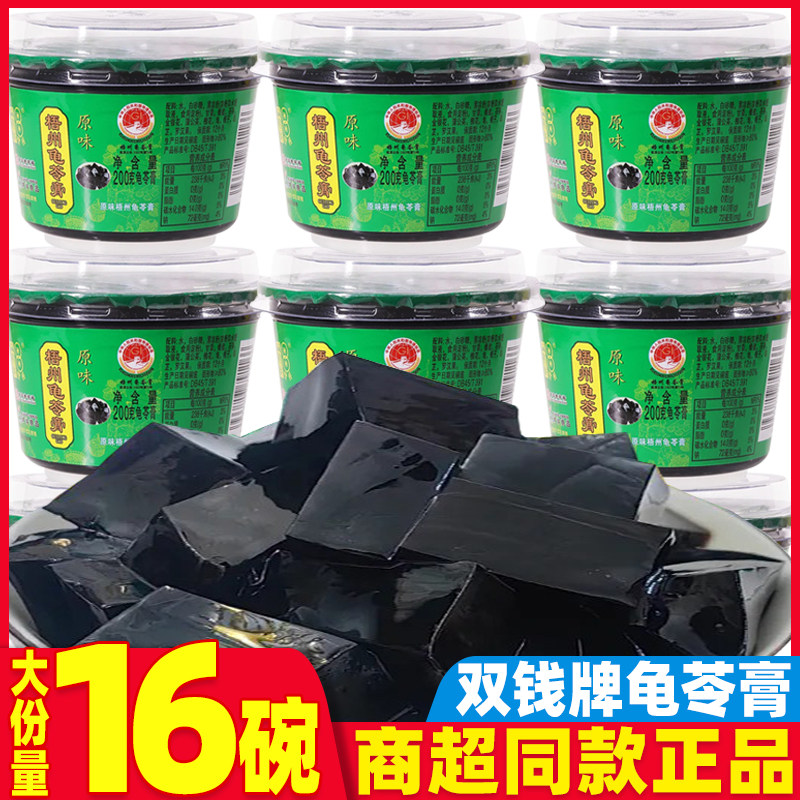 双钱牌梧州龟苓膏正宗正品原味即食黑凉粉广西特产零食休闲小碗装