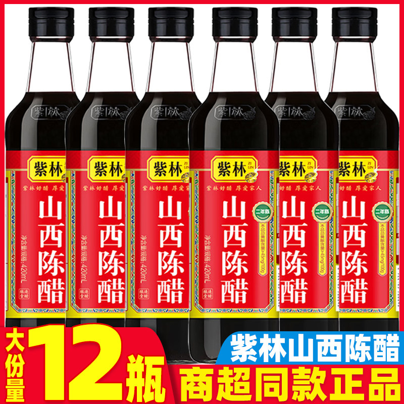 山西紫林陈醋420ml食用醋香醋饺子醋特产调味品炒菜家用凉拌调料图片