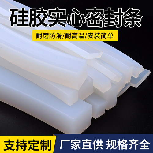 耐高温硅胶实心密封条无异味
