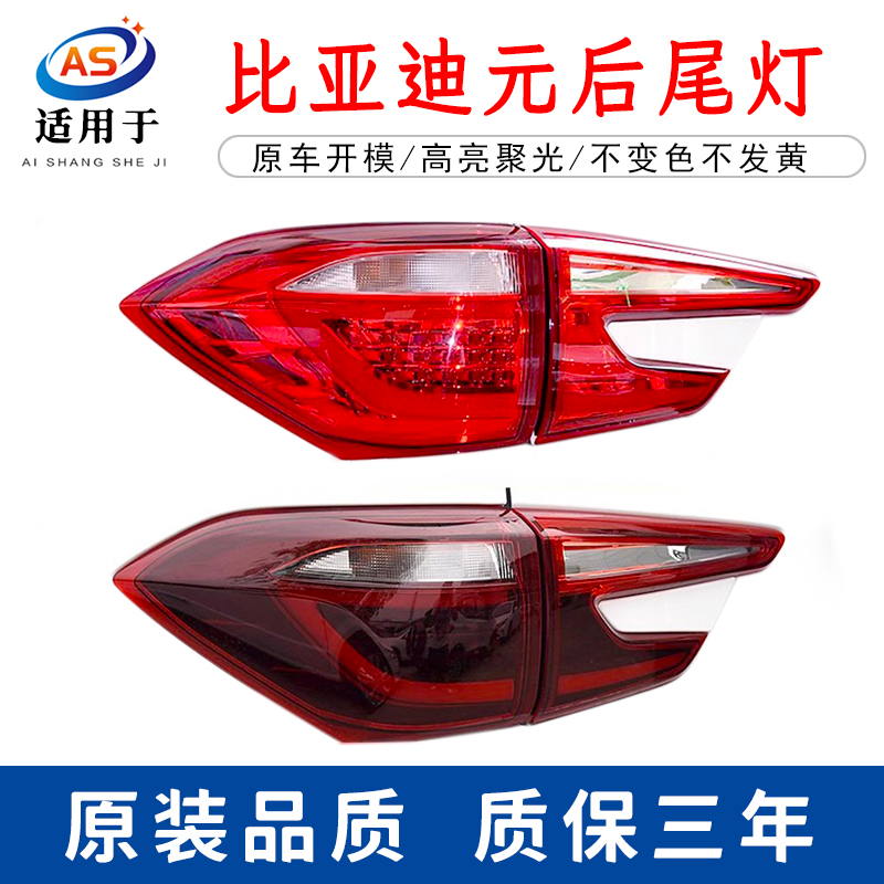 比亚迪元后尾灯总成元EVS2后尾灯