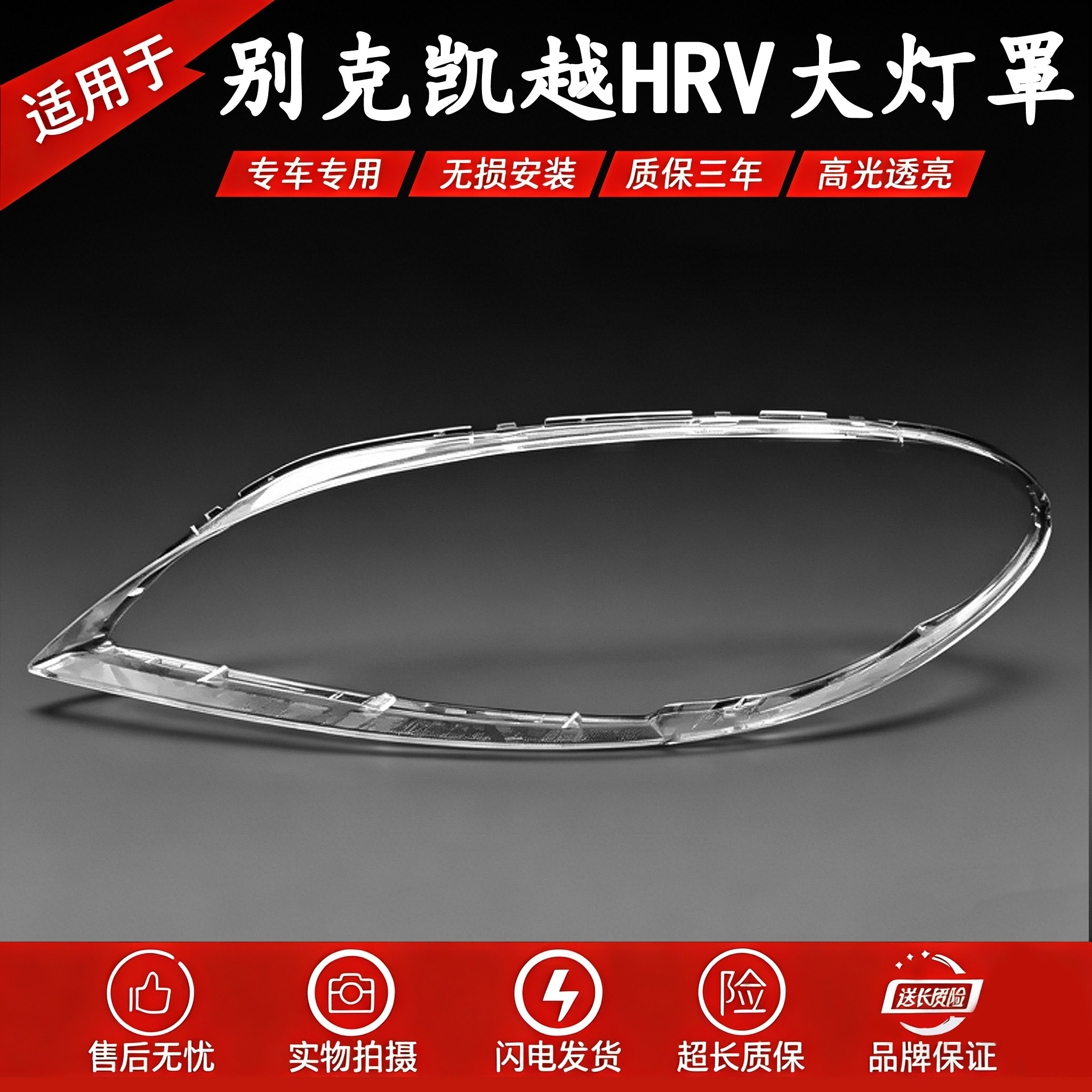适用于别克凯越大灯罩 04-08凯越HRV前大灯透明灯罩 大灯壳 面罩