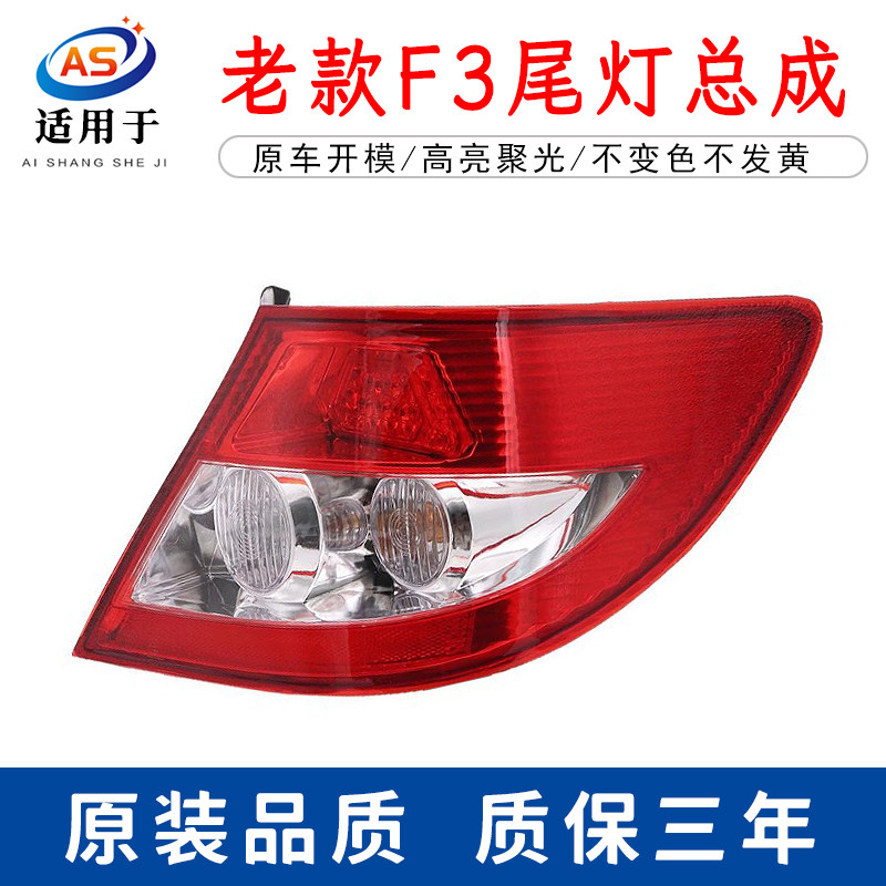 适用于比亚迪F3后尾灯总成f3老款尾灯BYD尾灯罩倒车刹车灯后尾灯