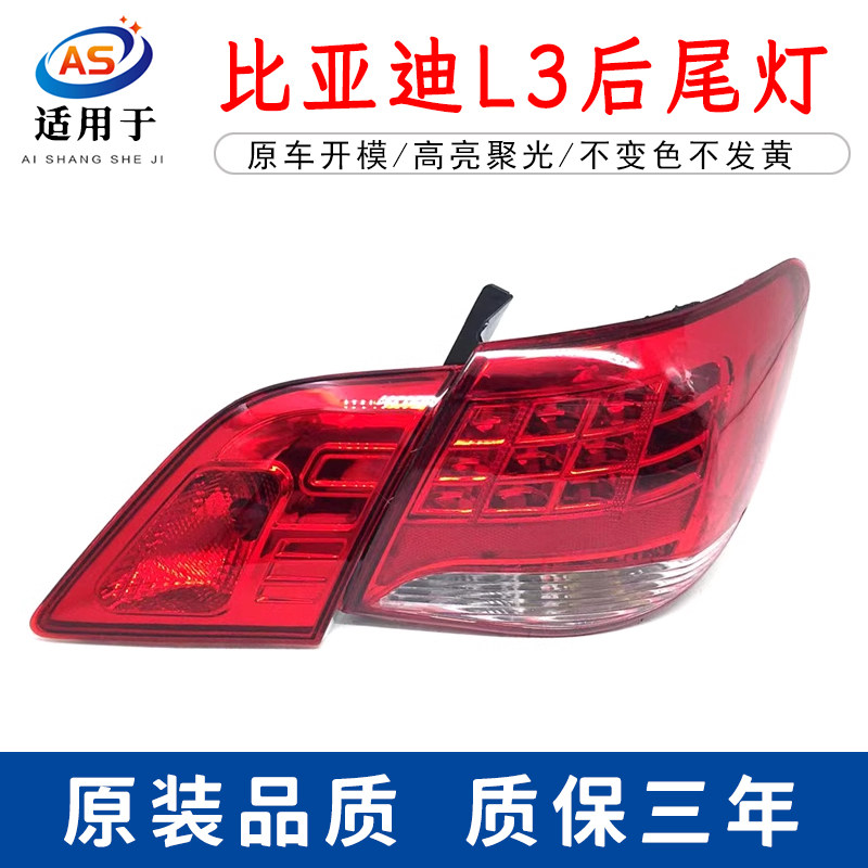 适配后尾灯总成鑫欢皓