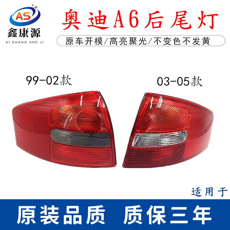 老款A6后尾灯壳刹车灯