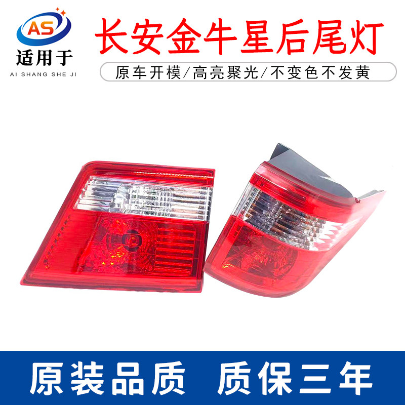 长安金牛星前大灯鑫欢皓