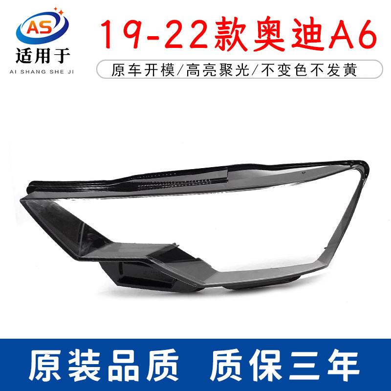 适用于奥迪A6/A6L大灯罩 19-23款A6L前大灯透明灯罩 C8玻璃灯壳