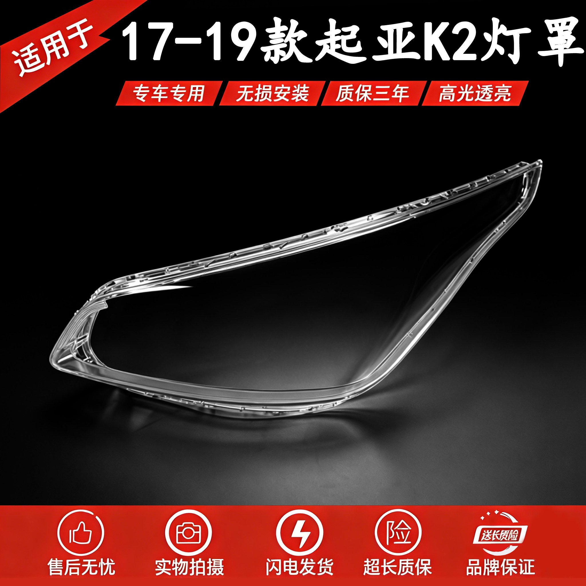 适用于17 18 19款起亚K2前大灯罩 全新K2大灯透明罩 起亚KXCROSS