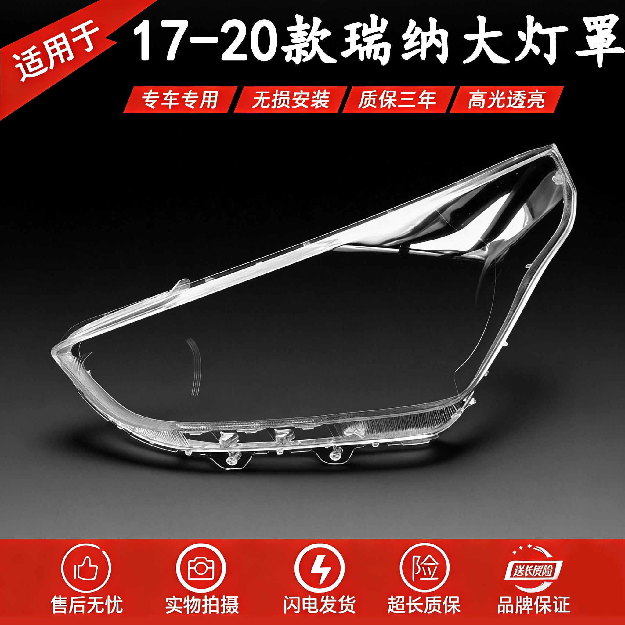 适用于17-20款现代瑞纳前大灯透明灯罩 新瑞纳灯面 大灯壳 外壳罩