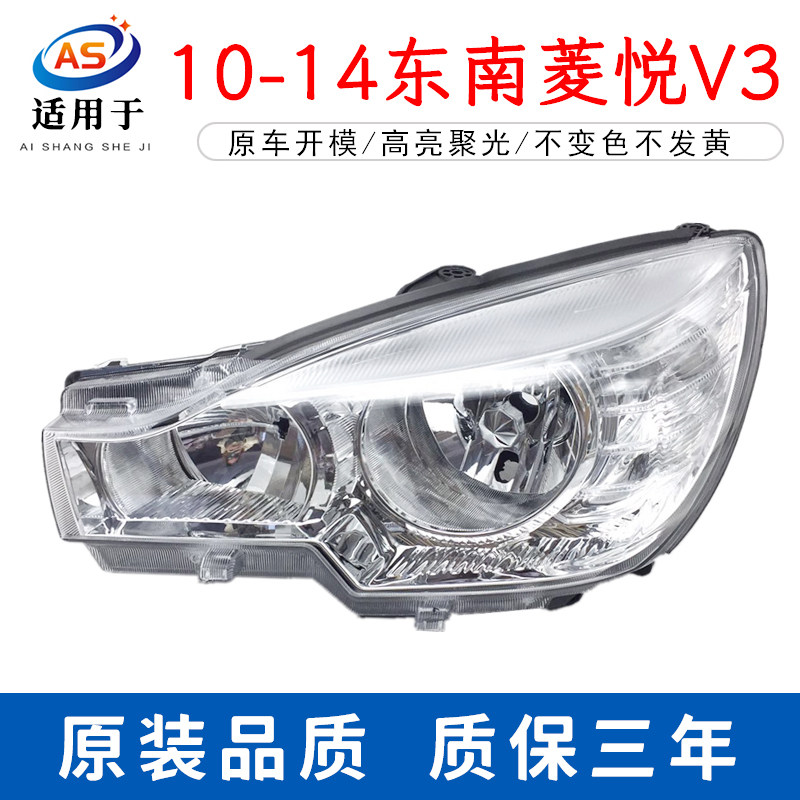 东南大灯v3前大灯鑫欢皓