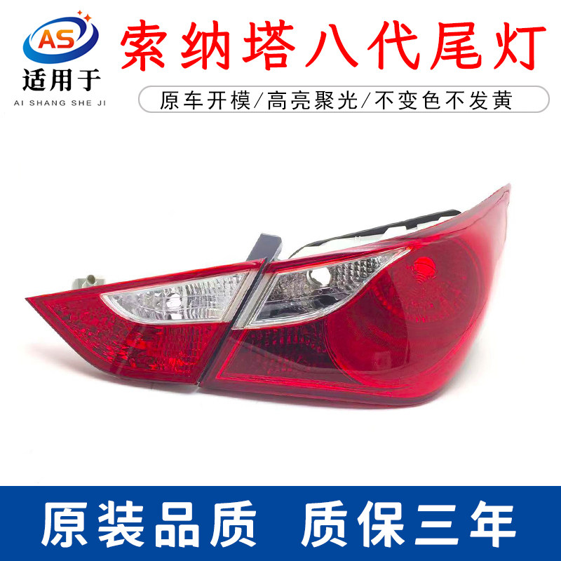 适用现代索八尾灯总成