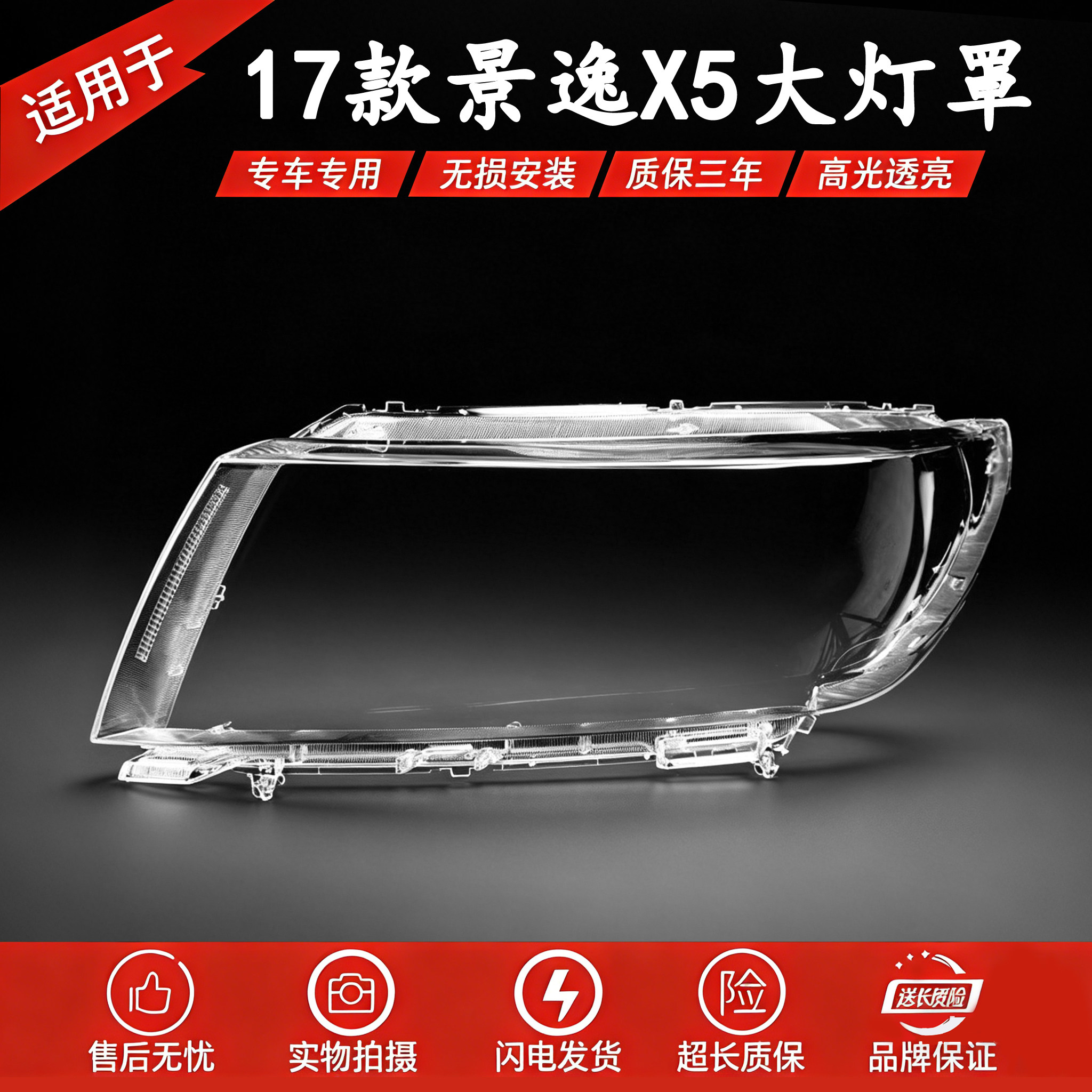 适用于东风景逸X5大灯罩 17-19款景逸X5前大灯透明灯罩 前灯壳
