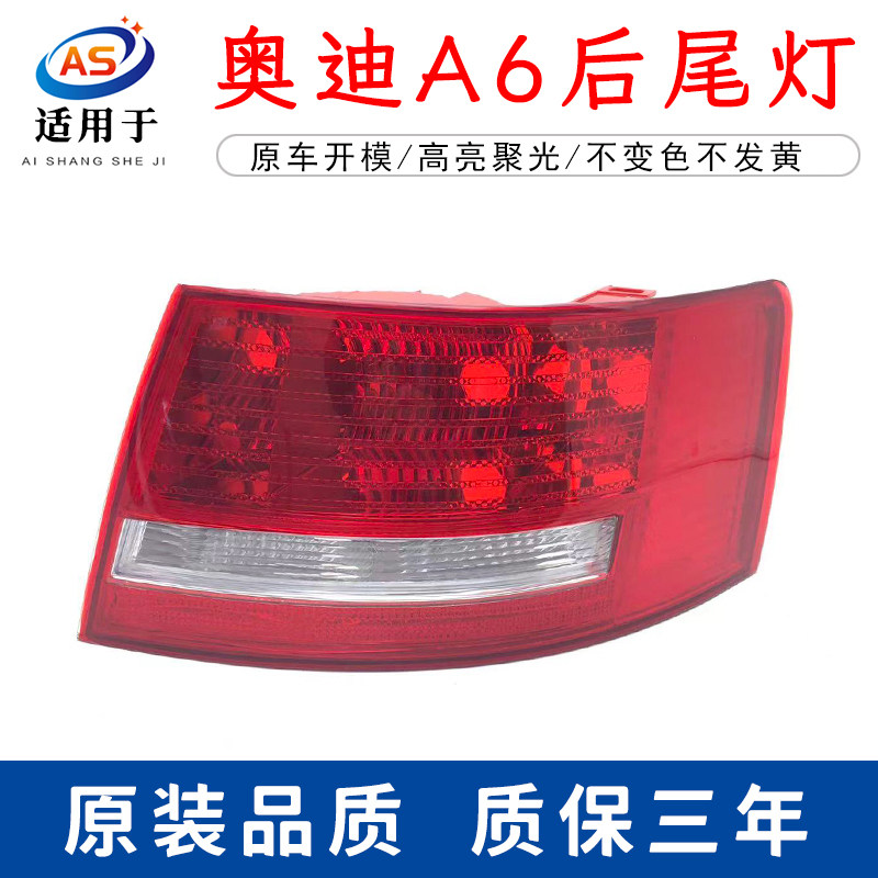 奥迪A6L后尾灯总成L鑫欢皓