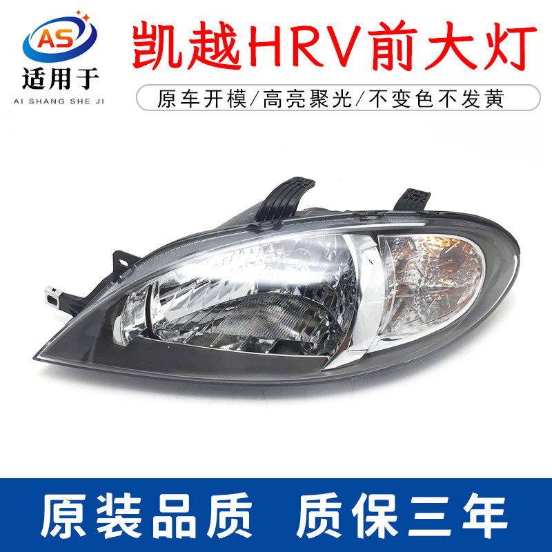 适用别克凯越hrv大灯总成老款