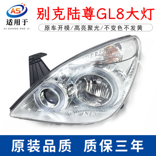 适用于05-06-07-08-09-10年款别克GL8陆尊前大灯总成新老陆尊大灯