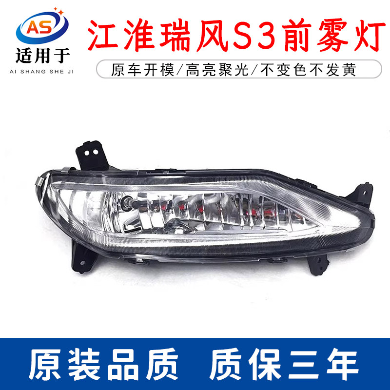 适用于江淮瑞风S3前雾灯一代二代瑞风S3 前杠灯总成 前雾灯总成