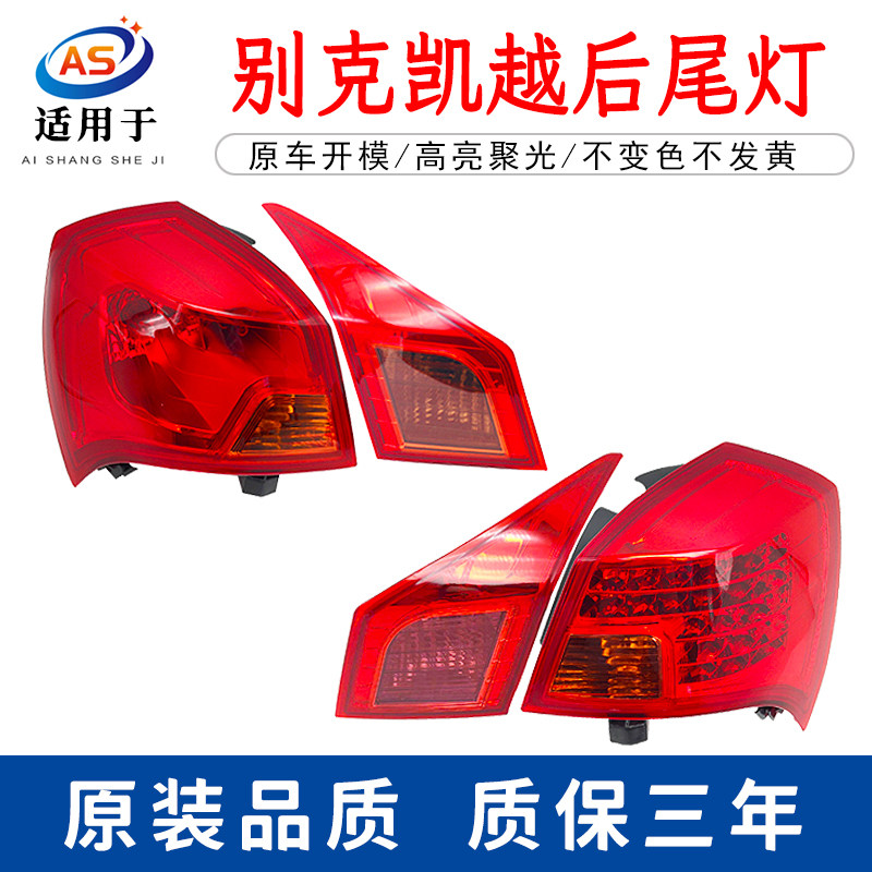 别克凯越后尾灯鑫欢皓
