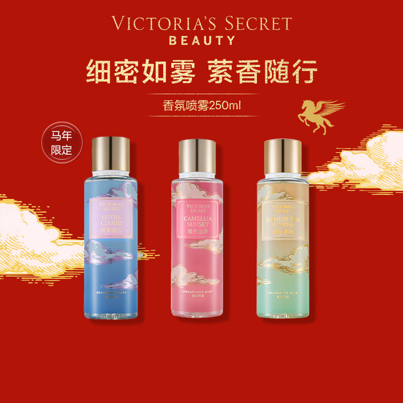 【新品】维多利亚的秘密马年限定香氛喷雾晨茶茉莉多香型留香维密