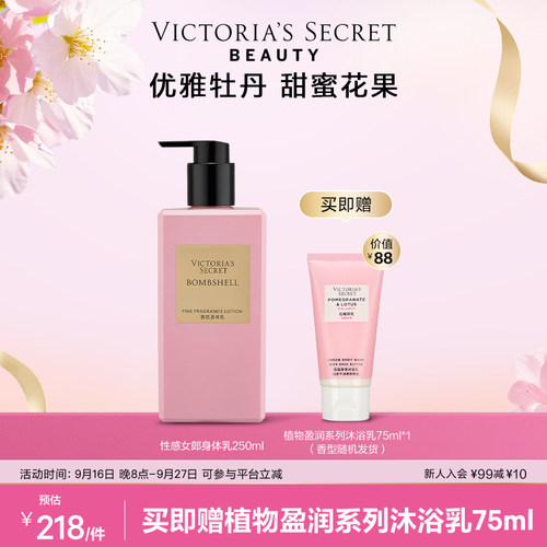 维密性感女郎暗夜魅惑香氛身体乳