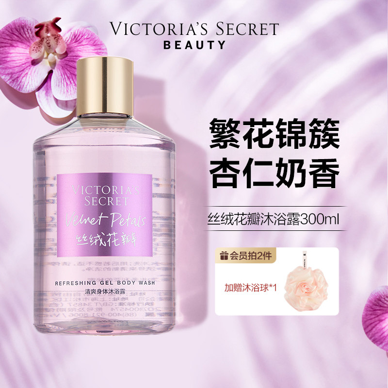 【3件328】维多利亚的秘密芦荟清爽丝绒花瓣沐浴露清洁维密留香,美容护肤/美体/精油,沐浴露,淘宝优惠券,粉丝福利购,淘宝优惠卷