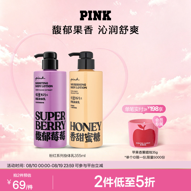 【2件5折】维多利亚的秘密PINK粉红馥郁莓莓身体乳保湿维密春夏女
