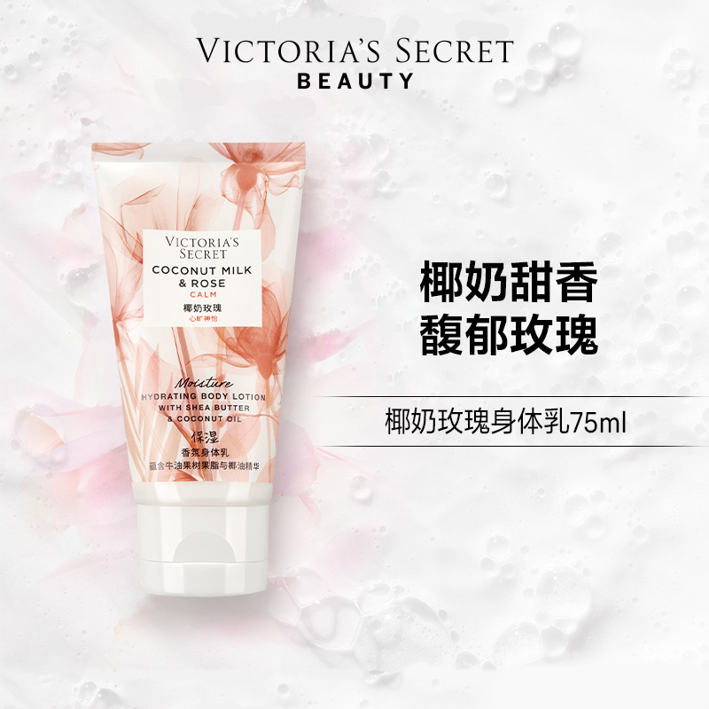 维密多香型香氛身体乳保湿