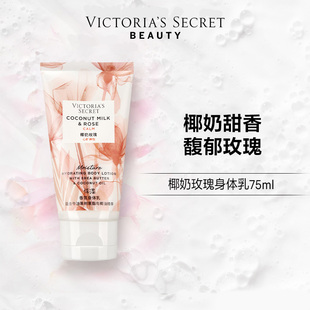 香氛身体乳女春夏滋润保湿 秘密便携装 买3免1 维密 维多利亚