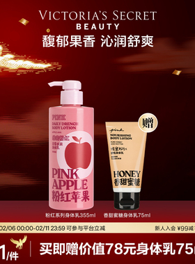 【买1享2】维多利亚的秘密PINK粉红系列粉红苹果身体乳保湿维密女