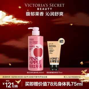 【买1享2】维多利亚的秘密PINK粉红系列粉红苹果身体乳保湿维密女