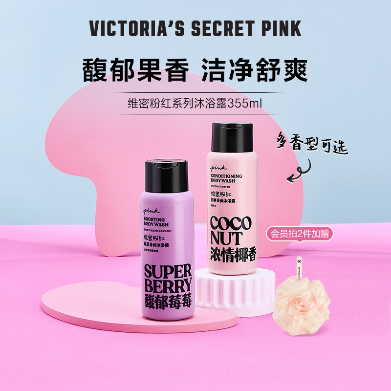 【3件328】维多利亚的秘密PINK粉红系列沐浴露355ml清洁维密 - 实物图