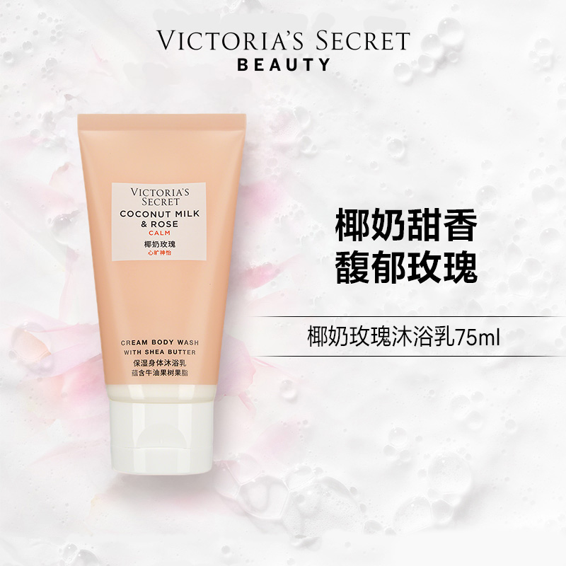 维密滋润清洁多香型迷你沐浴乳