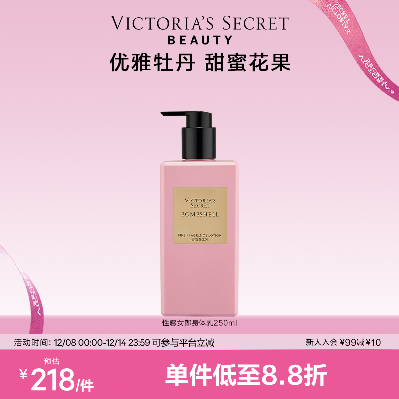 维密性感女郎暗夜魅惑香氛身体乳