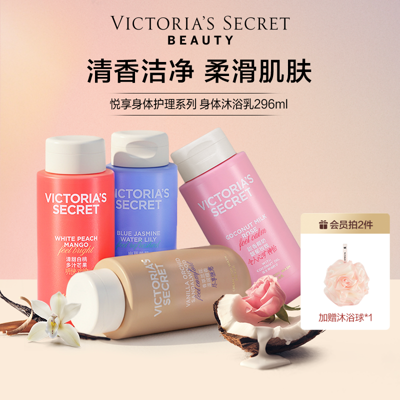 维密椰奶玫瑰沐浴乳清洁留香