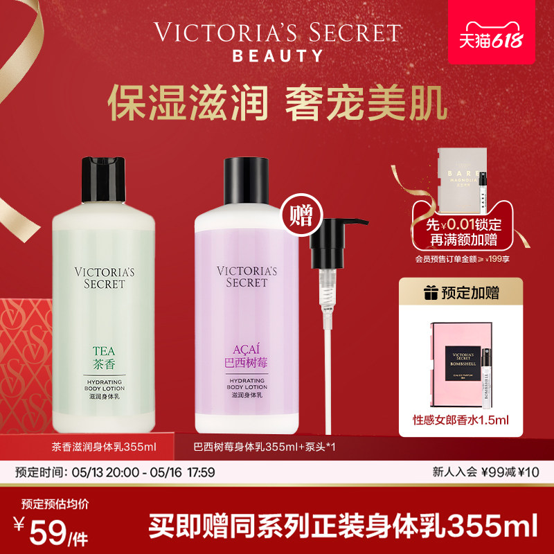 【抢先付定】维多利亚的秘密清爽茶香巴西树莓滋润身体乳维密春夏