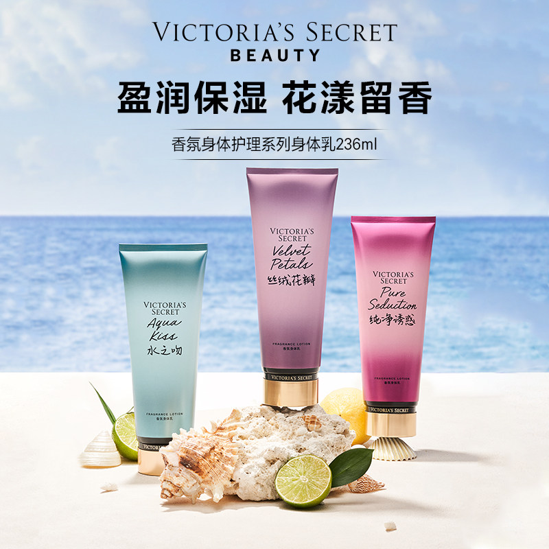 维密丝绒花瓣多香型香氛身体乳