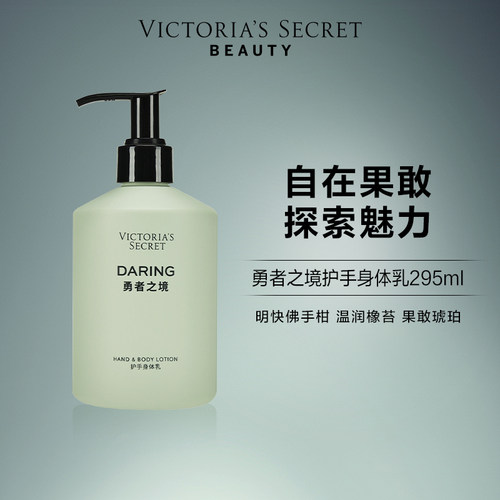 维多利亚的秘密勇者之境身体乳