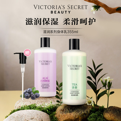 维密茶香巴西树莓保湿滋润身体乳